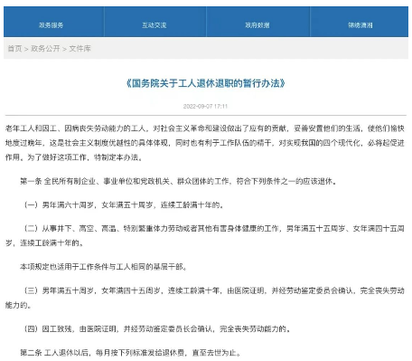 企业职工满足这3种条件,可申请提前退休(图1) 企业职工满足这3种条件,可申请提前退休