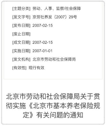 企业职工满足这3种条件,可申请提前退休(图2) 北京职工退休规定