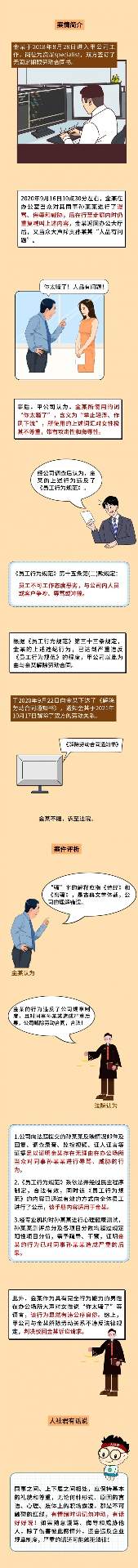 “你太骚了!”员工当众辱骂女同事被辞退,法院:解除合法(图1) “你太骚了!”员工当众辱骂女同事被辞退,法院:解除合法(图1)