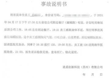 员工猝死工伤认定失败引发争议,5万元补偿合理吗(图2) 员工猝死工伤认定失败引发争议,5万元补偿合理吗(图2)