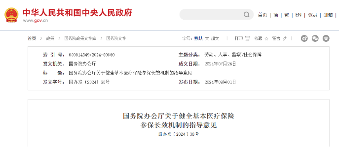 2025年医保新政策:断缴人员将设等待期并实施激励机制(图1) 2025年医保新政策:断缴人员将设等待期并实施激励机制(图1)