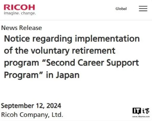 理光集团启动自愿退休计划 全球裁员2000人转向数字化转型(图1) 日本理光集团计划明年 3 月前全球裁员 2000 人,约占员工总数 3%