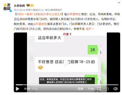喜茶招聘仅限18-25岁引争议，年龄限制背后的原因分析(图1)