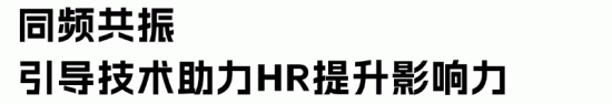 CSA芬兰引导技术助力HR突破职业瓶颈提升业务影响力(图3) CSA芬兰引导技术助力HR突破职业瓶颈提升业务影响力(图3)