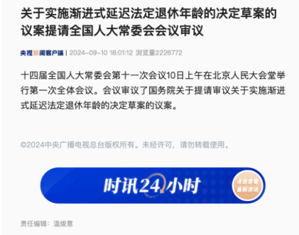 渐进式延迟退休改革启动 适应人口发展新常态(图1) 渐进式延迟退休改革启动 适应人口发展新常态(图1)
