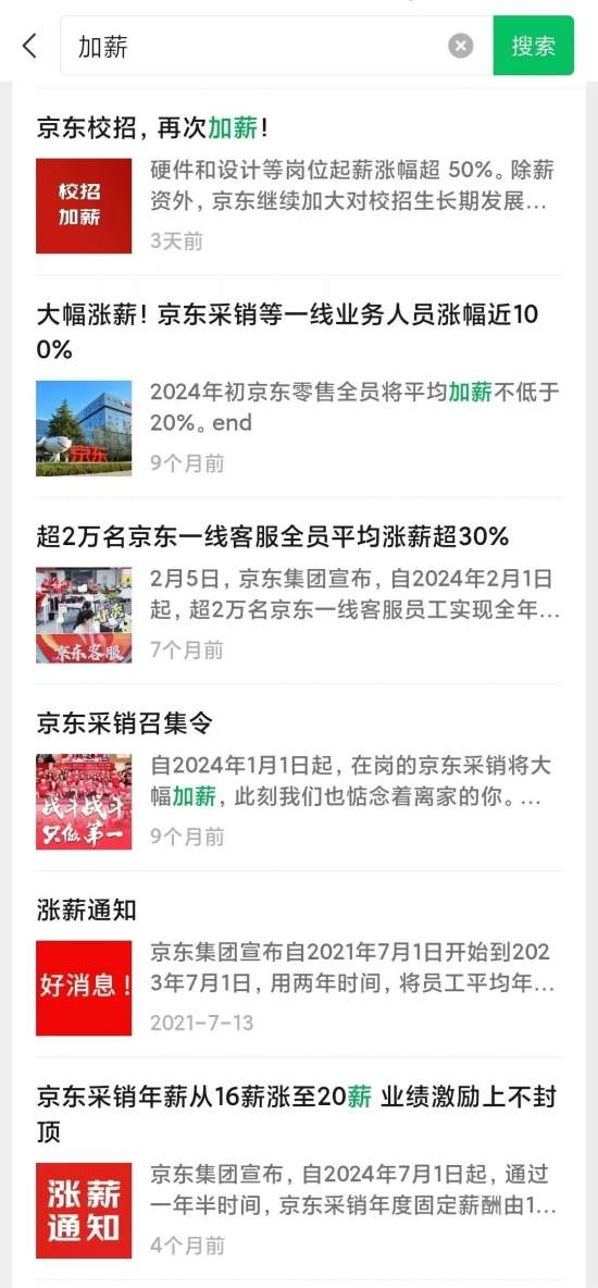 京东2025校招启动:1.8万岗位加薪招聘,采销岗位薪酬大涨(图5) 京东2025校招启动:1.8万岗位加薪招聘,采销岗位薪酬大涨(图5)