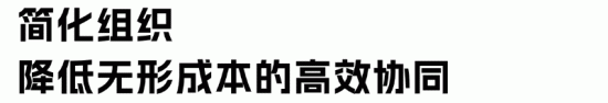 AI时代组织如何增效降本？前阿里P10详解智简组织模型(图6)
