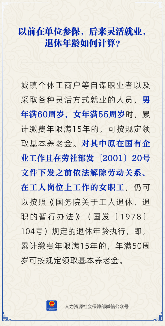 单位参保后转灵活就业，退休年龄怎么算？(图1)