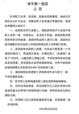 8个月只发1000元,河南一医院员工集体讨薪(图2) 8个月只发1000元,河南一医院员工集体讨薪,官方通报