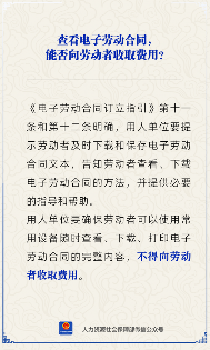 【人社日课】查看电子劳动合同收费吗？(图1)