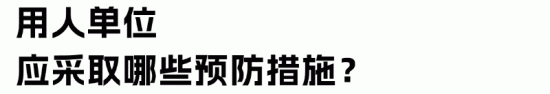 当心“秋老虎”发威！若员工中暑，算工伤吗？(图5)
