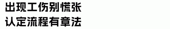 当心“秋老虎”发威！若员工中暑，算工伤吗？(图7)