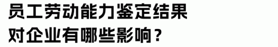 员工受伤怎么办?劳动能力鉴定or伤残鉴定,赔偿天差地别!(图4) 员工受伤怎么办?劳动能力鉴定or伤残鉴定,赔偿天差地别!(图4)