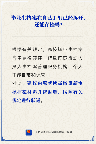 毕业生档案拆封后是否还能存档？官方解答(图3)