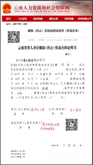 离职证明未开具 用人单位需承担赔偿责任(图3) 狠!公司不开离职证明,法院判赔员工8个月工资15万(附离职证明模板)