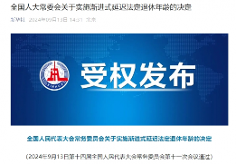 渐进式延迟退休新政HR应对策略全面解析(图1)
