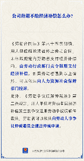 公司辞退不支付经济补偿怎么办？(图2)