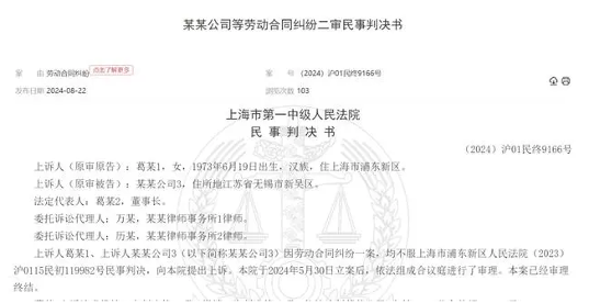 投行女高管因项目违规遭薪酬调整法院终审驳回诉求(图1)