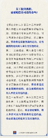 员工离职是否需赔偿违约金？法律明确界定情形(图2)
