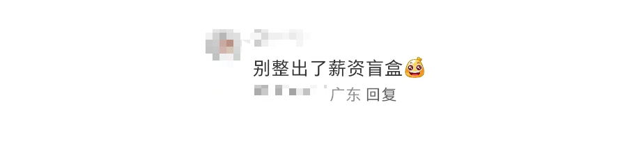 岗位盲盒引争议 求职者权益风险需警惕(图5)