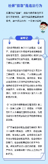 社保挂靠背后的法律风险与后果分析(图6)