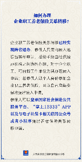 企业职工养老保险转移跨省通办流程详解(图2)