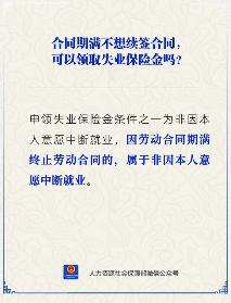 合同期满不续签能否申领失业保险金解析(图2)