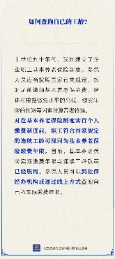 如何查询个人社保缴费年限与工龄(图2)