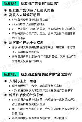用户仍离不开朋友圈：社交与商业价值并存(图3)
