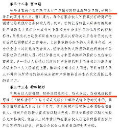 员工持股计划财产份额转让遇阻 法律效力引争议(图1)