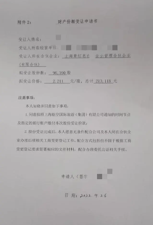 员工持股计划财产份额转让遇阻 法律效力引争议(图3)
