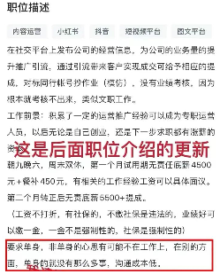 求职者遭职场性骚扰 智联招聘下架违规公司招聘信息(图3)