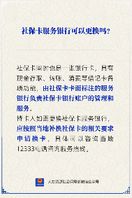 社保卡服务银行能否更换 银行账户管理解析(图3)