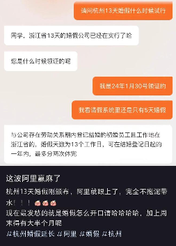 阿里巴巴调整婚假政策 浙江省员工享13天婚假(图1)