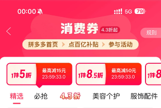 拼多多百亿消费券升级助推消费奇迹(图1)