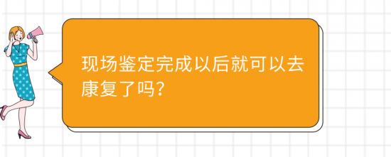 深圳工伤康复申请全攻略：流程与费用详解(图6)