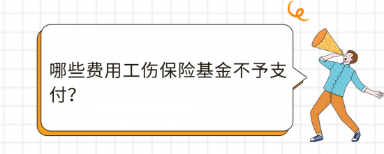 深圳工伤康复申请全攻略：流程与费用详解(图8)
