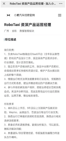 小鹏汽车高薪招募Robotaxi运营人才 全球一线经验者优先(图2)