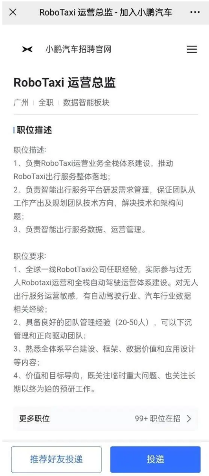 小鹏汽车高薪招募Robotaxi运营人才 全球一线经验者优先(图3)