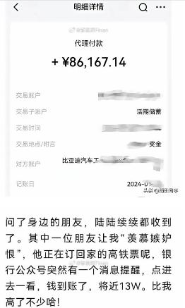 有人到手10多万 比亚迪回应突然向员工发放利润奖：情况属实(图4)