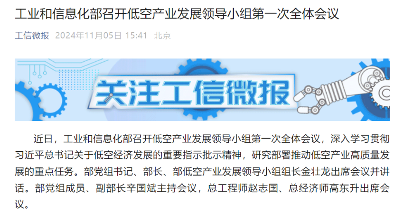 发力低空经济！深圳、山东、上海一区又有政策新动向(图1)