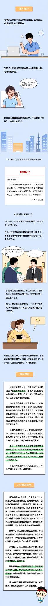 辞职后新公司拒录 小张起诉追责(图6)
