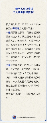 个人创业担保贷款申请对象及条件详解(图2)