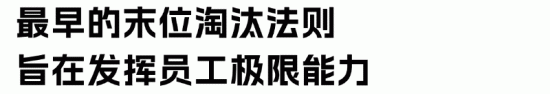 末位淘汰制法律风险解析：企业如何合法合规操作？(图2)