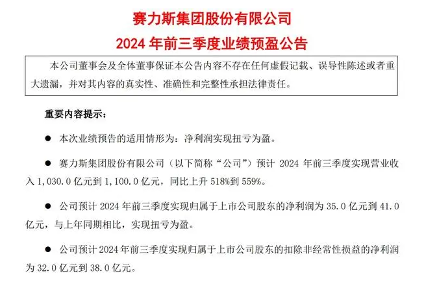 赛力斯最新声明！“520计划”并未正式实施，“泄密员工被连降三级”不属实(图1)