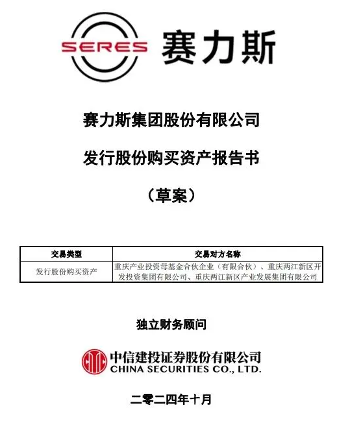 赛力斯最新声明！“520计划”并未正式实施，“泄密员工被连降三级”不属实(图3)