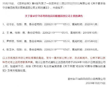 国企员工擅自离岗16年未返岗 法律合规处理引关注(图1) 国企员工擅自离岗16年未返岗 法律合规处理引关注(图1)