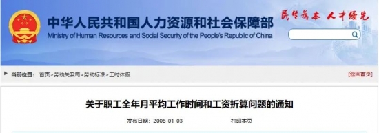 月计薪天数为何是21.75天?法定标准解析(图4) 月计薪天数为何是21.75天?法定标准解析(图4)