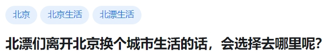 那些默默离开北京的打工人(图1) 那些默默离开北京的打工人