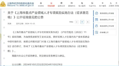 最高奖励50万元!上海发布科技人才鼓励政策(图1) 最高奖励50万元!上海发布科技人才鼓励政策(图1)